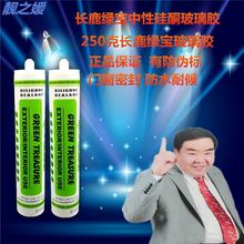 长鹿绿宝中性硅酮玻璃胶 防水密封胶门窗耐候胶中性玻璃胶正品