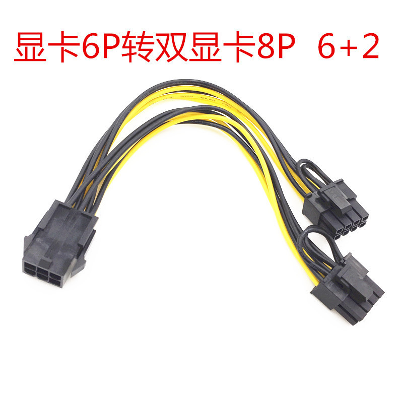 6pin to dual 8pin graphics card power supply line 6p to dual 8p 6p to 6+2 graphics card line graphics card 6p to 8Pi 6pin to dual 8pin graphics card power supply line 6p to dual 8p 6p to 6+2 graphics card line graphics card 6p to 8Pi