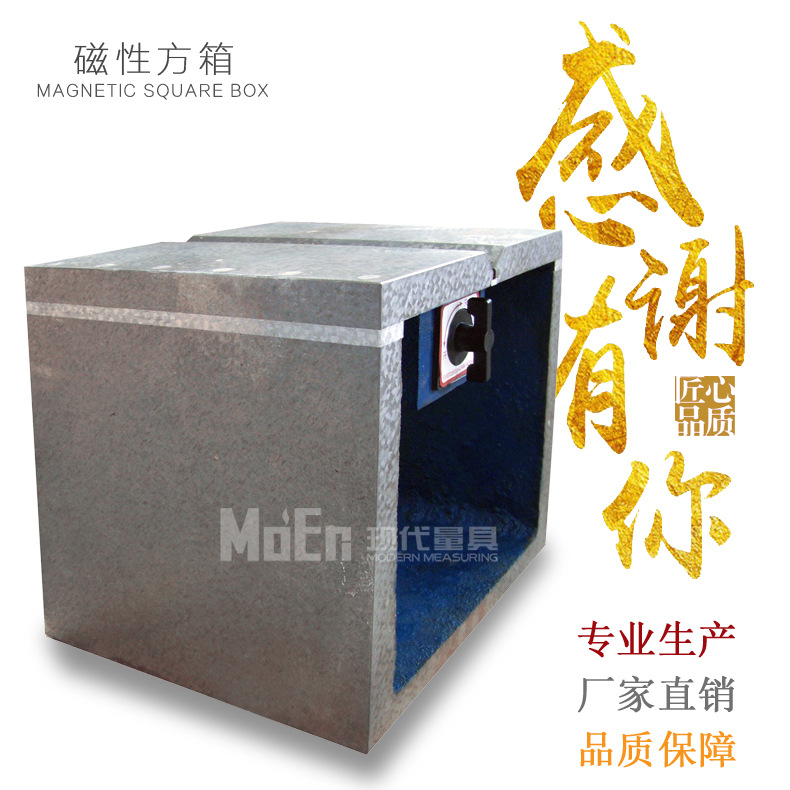 【产地货源】磁性方箱 磁力方箱 铸铁方箱 摇臂钻方箱 T型槽方箱