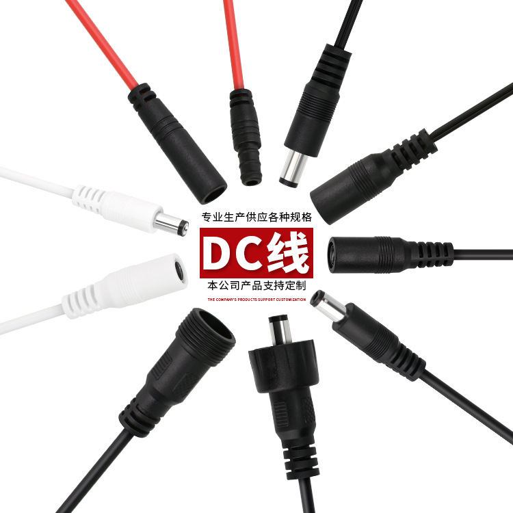 DC公母对插电源线DC公母延长线环保扁护套线dc公母线DC5521公母线