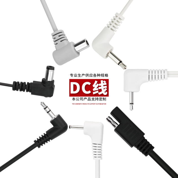 公母防水对插dc插头DC充电插头DC防水插头DC线厂家生产dc插
