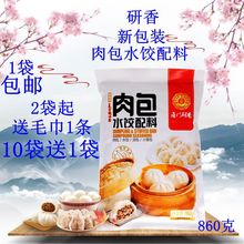 研香肉包水饺配料上海灌汤包配料 10袋送1袋 汤包馅料包子饺子馅