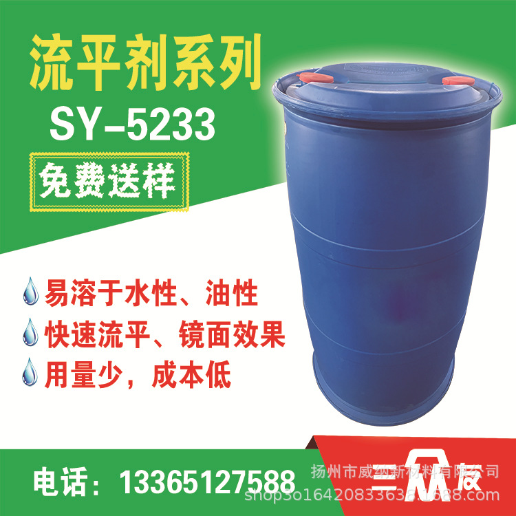 流平剂 快速流平剂 流平手感剂 流平剂厂家