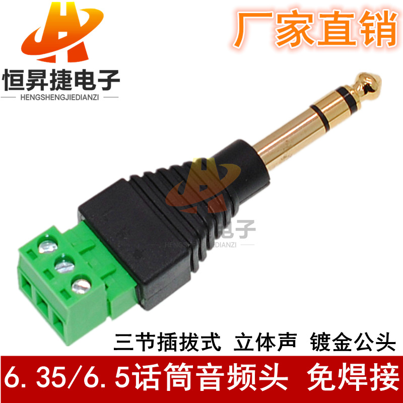 6.35mm立体声公头转接线端子 麦克风双声道6.35插头转换端子 免焊