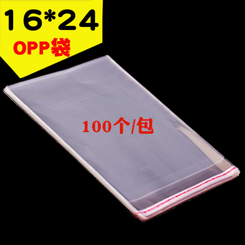 现货批发opp袋子16*24cm不干胶自粘袋服装包装袋塑料透明袋可回收