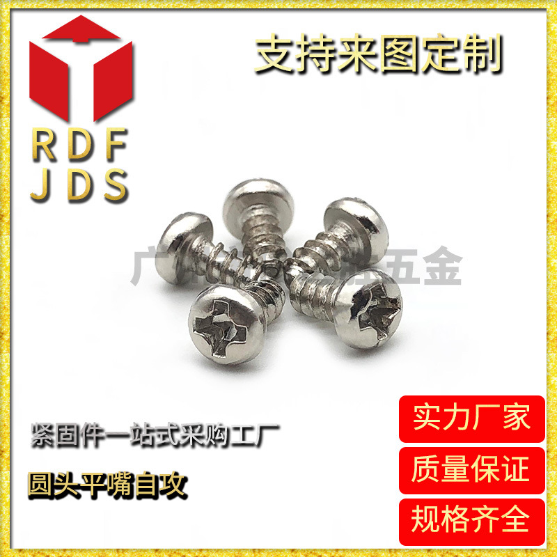 长期供应PB盘头平尾自攻钉 不锈钢自攻螺丝 螺丝厂家