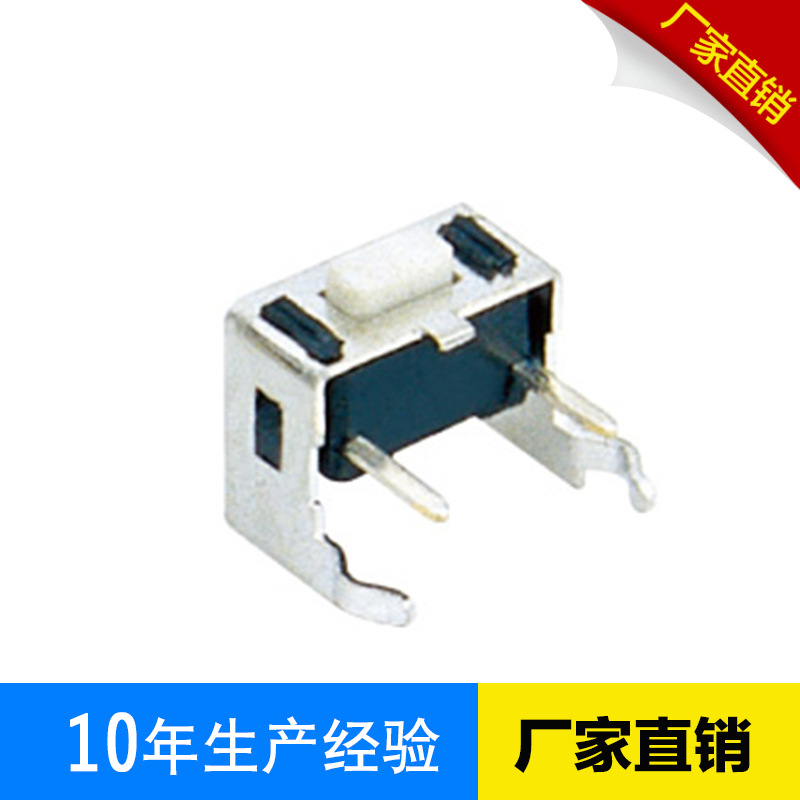 带支架轻触开关3*6*4.3/5高侧插边两脚带支架按键开关