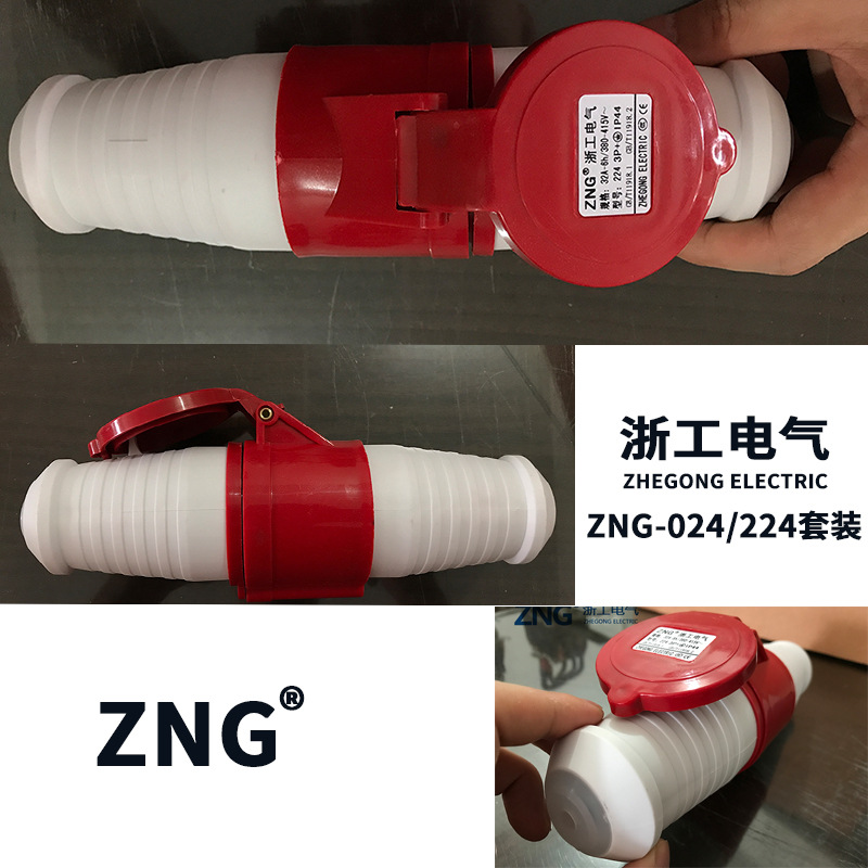 浙工工业插头连接器插座4芯32A 三相四线380V工业电缆耦合器32A4P