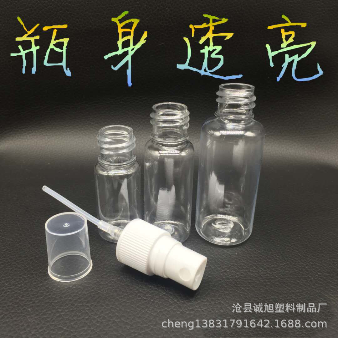 厂家生产 10毫升透明喷雾瓶 pet喷雾瓶  喷瓶  小喷瓶 化妆品瓶