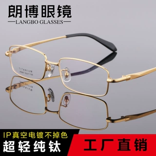 加工定制纯钛男士眼镜架 男女近视眼镜框 简约轻巧方框全框镜架