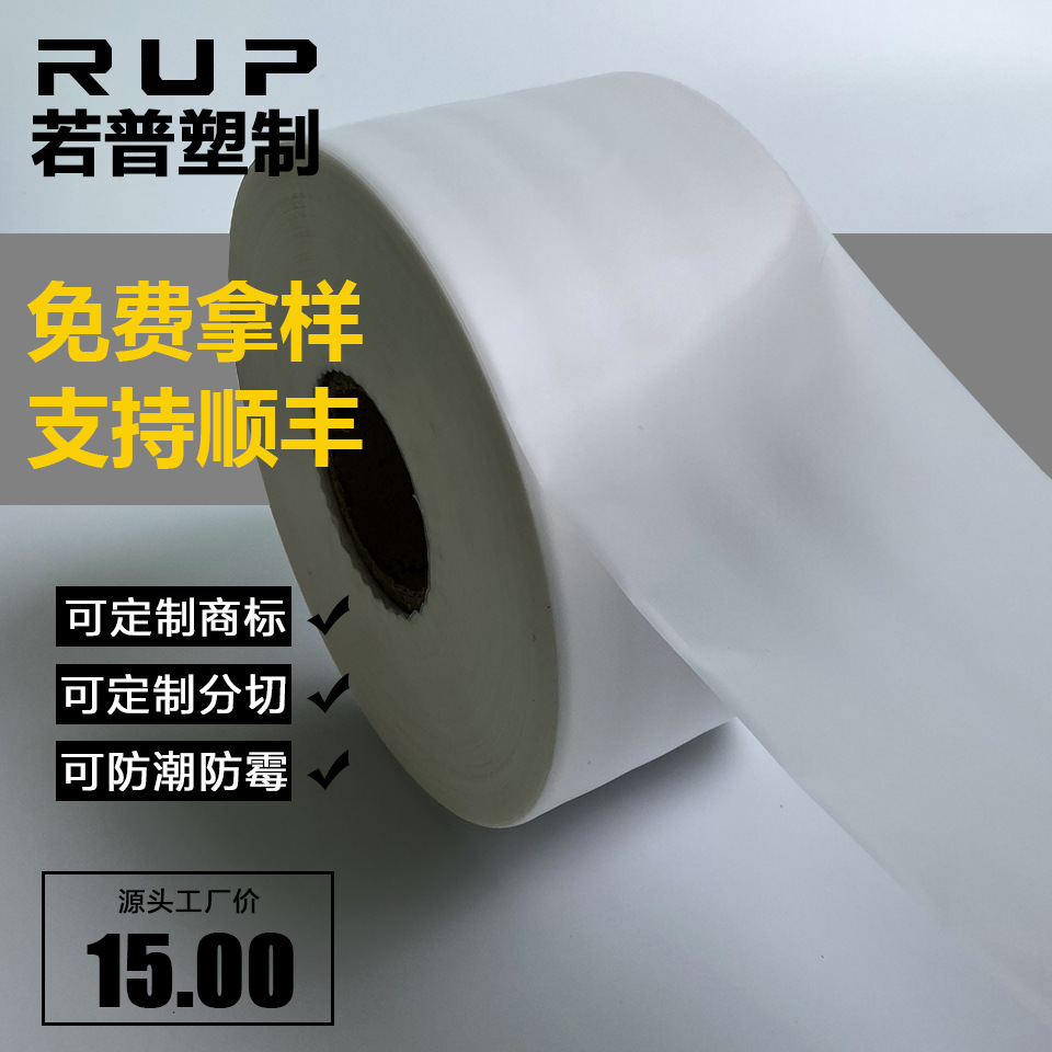 PEVA磨砂薄膜三边封包装袋用膜束口袋膜可印刷分切pe磨砂薄膜袋