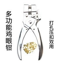 多功能洞眼打孔钳 鸡眼钳 皮带腰带 金属护圈打孔工具 赠鸡眼扣