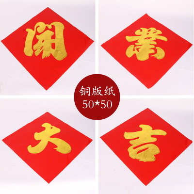 今日开业  节庆用品40金色亮面对联字帖门贴开张庆典烫金开业大吉|ru
