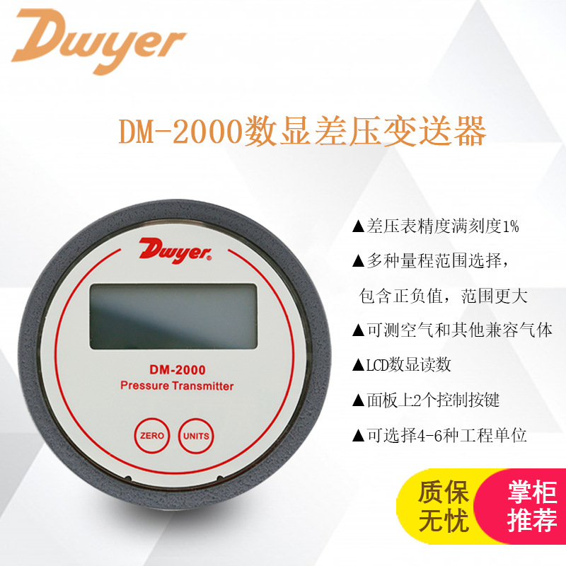 美国DWYER德威尔DM-2000差压变送器DM-2105-LCD高效差压计精密