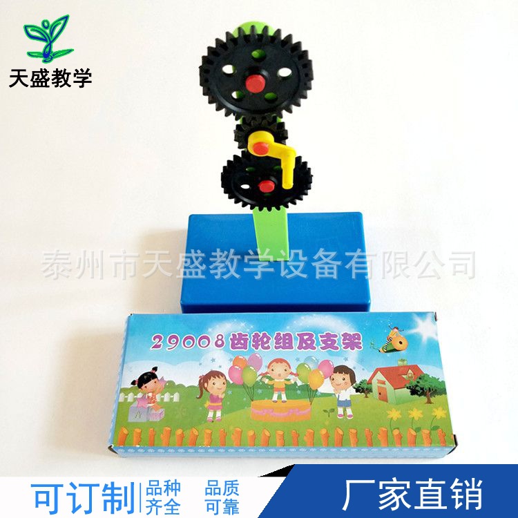 29008 齿轮组及支架 大号 传动原理 小学科学教学器材