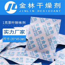 供应茶叶吸味剂 塑料杯水杯保温杯专用茶包干燥剂 除味去味茶叶包