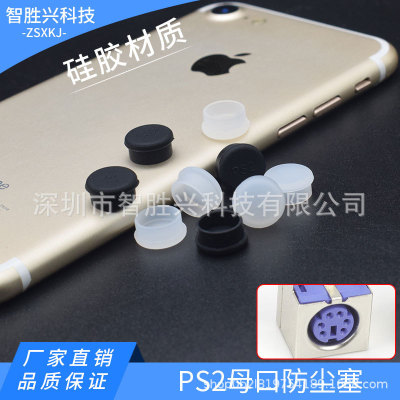 PS/2 mouse keyboard Dust plug Desktop computer a main board ps2 Interface Oxidation silica gel Plug smart cover