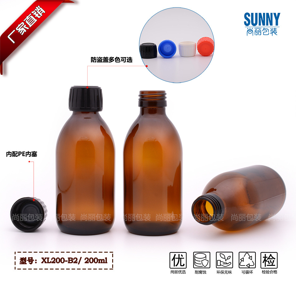 现货200ml棕色口服液瓶 茶色玻璃瓶 糖浆饮料酵素 化学试剂瓶防盗