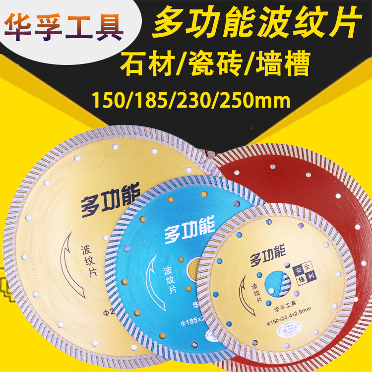 大切割片150 185 230 250花岗岩大理石材马路沥青波纹片云石锯片
