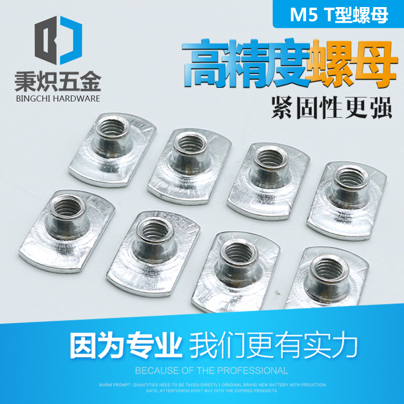 批发家具五金定位螺母304#不锈钢T型螺母M5公制螺纹异形螺母