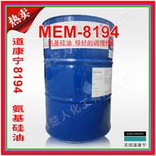 ��������8194 ����ҺMEM-8194 DC8194 ͸��ϴ��ˮ