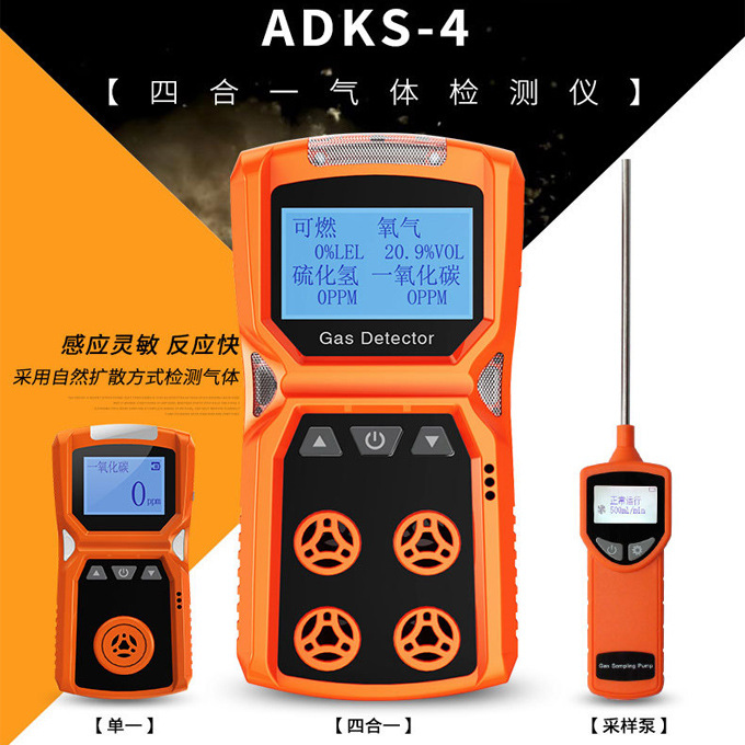 爱德克斯ADKS-4四合一气体检测仪 ADKS-4便携式可燃气体检测仪