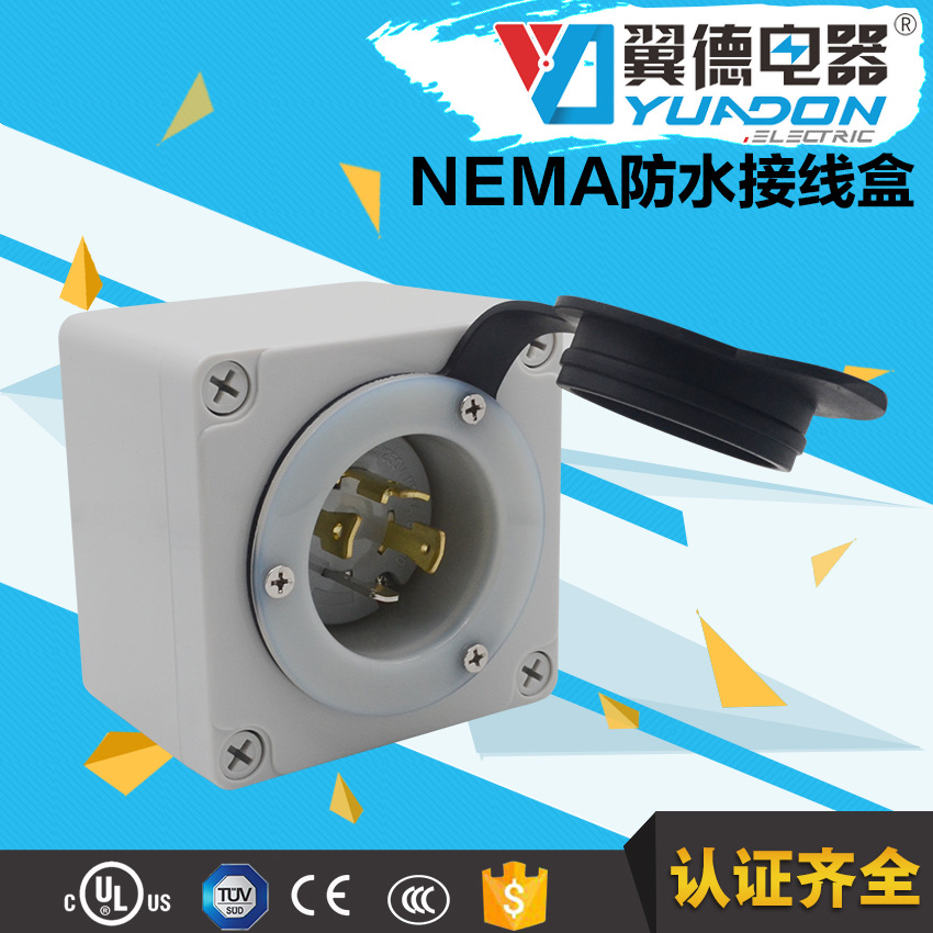 翼德ABS塑料 NEMA暗装插头插座接线防水底盒 防水防尘防紫外线