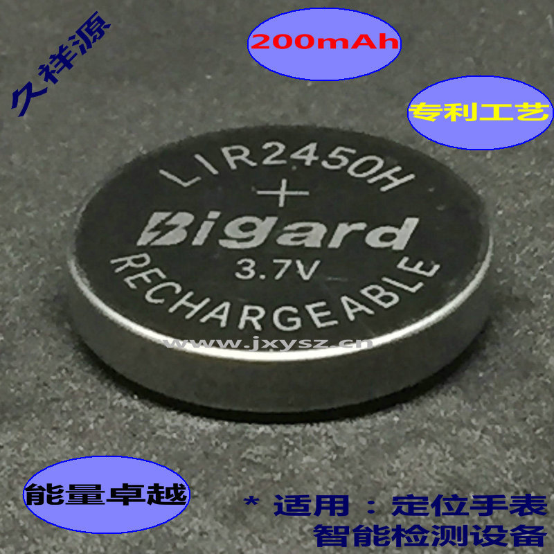纽扣充电LIR2450H高容量200mAh3.7V智能穿戴电子锂电池