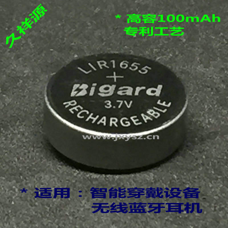 纽扣充电LIR1655高容120mAh蓝牙耳机电子锂电池
