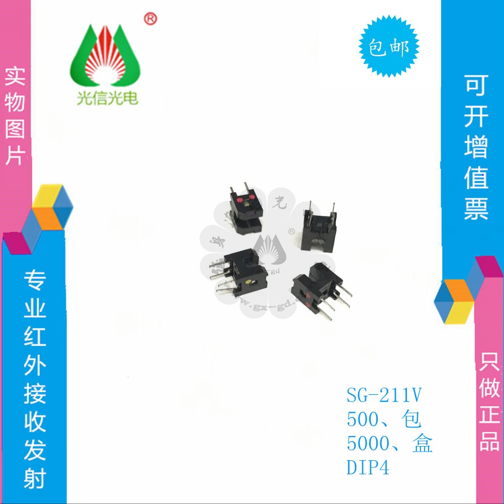 SG211V光电子槽型透射式光电传感器 槽宽2mm 封装DIP-4 KODENSHI