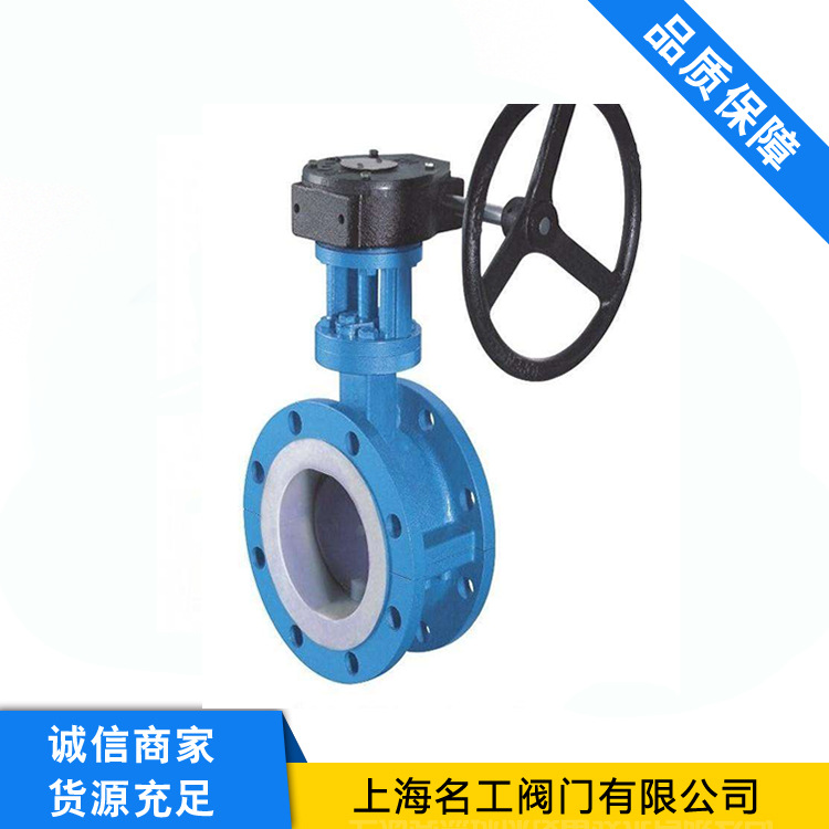 沪工名工阀门D341F46-16C碳钢涡轮衬四氟法兰蝶阀