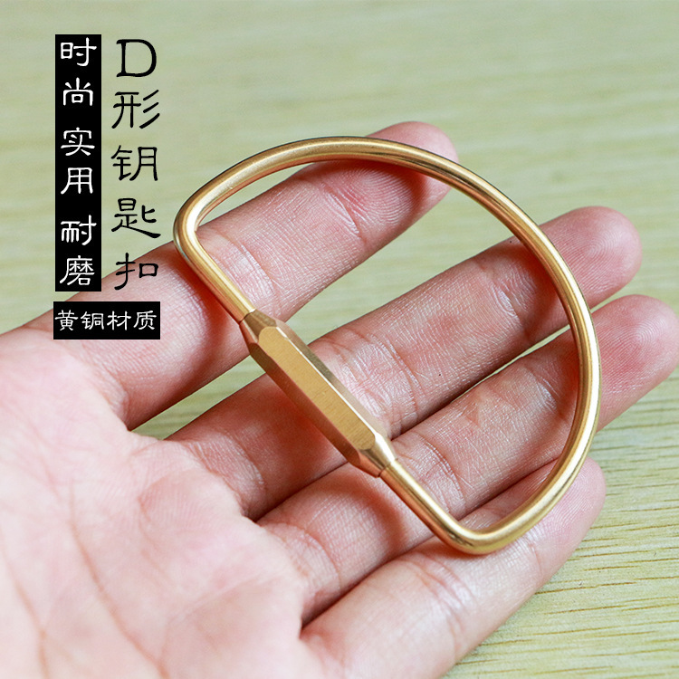Brass keychain brass D-type key ring Nordic metal key ring pendant men and women retro pure