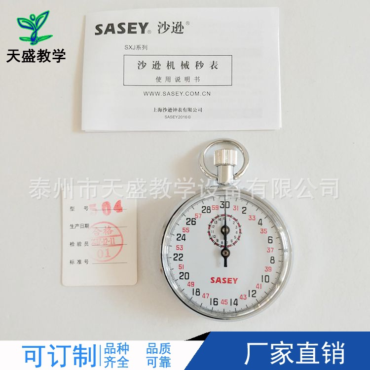Mechanical stopwatch 504 0.1s mechanical stop watch timer student sports track and field running training