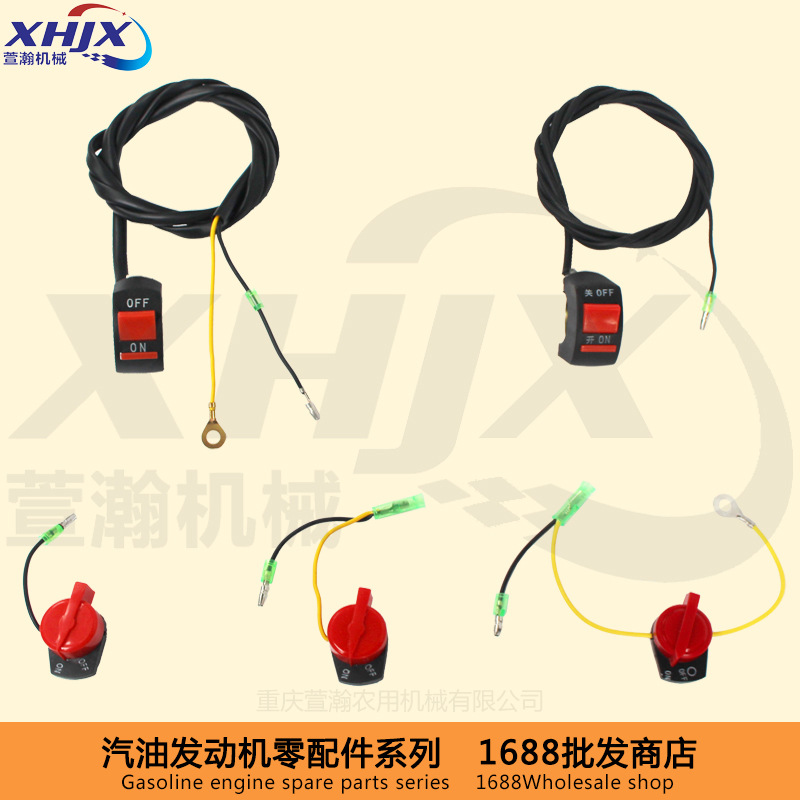 汽油发动机发电机微耕机配件 168F170F188F 单线双三线 熄火开关
