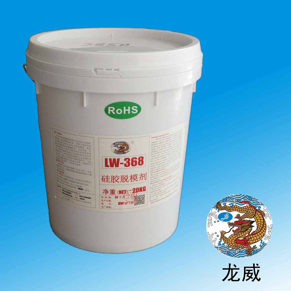 导电硅胶专用脱模剂水性 硅橡胶离型剂 硅橡胶杂件脱模剂龙威厂家