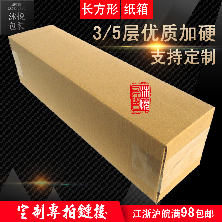 量定专拍3/5层 加硬长条纸箱字画雨伞装饰油皮纸毛笔键盘包装纸盒