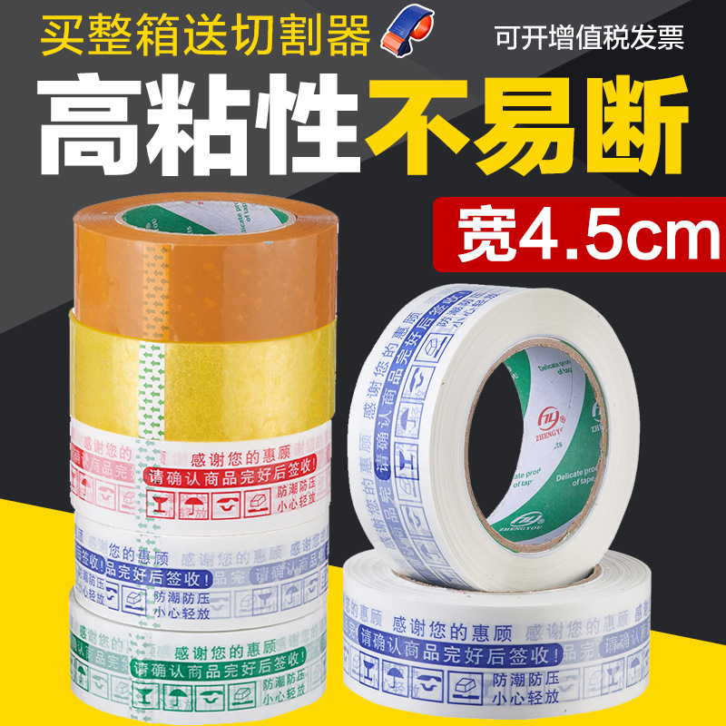 广东广州厂价批加粘 透明封箱胶米黄胶带淘宝打包胶警示语胶带