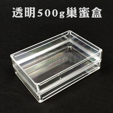 500g全透明巢蜜盒 优质透明加厚型一斤巢蜜盒吉鸿蜂具厂家批发