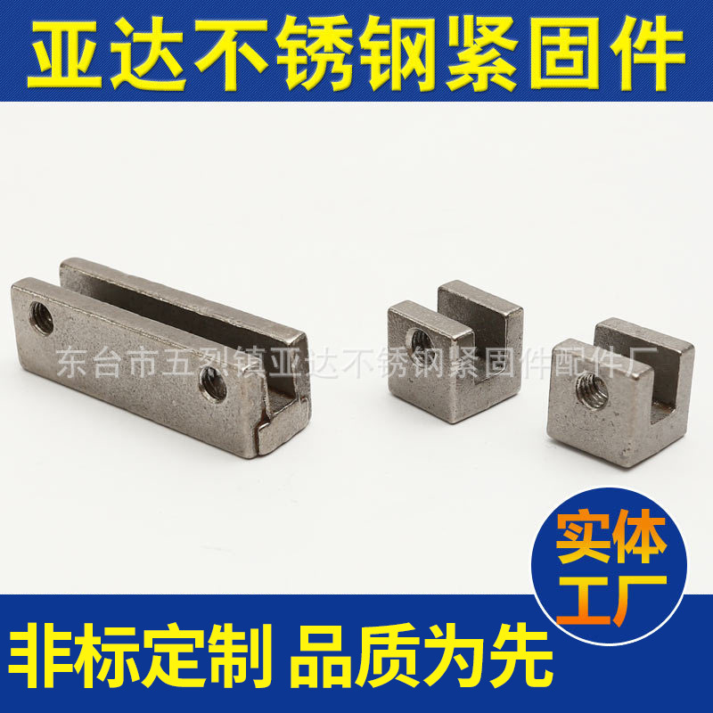 厂家供应304不锈钢 夹块 纺织机械配件质量保障欢迎详询
