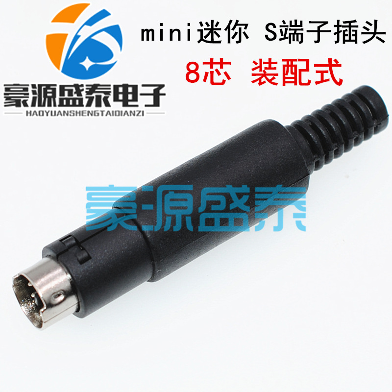 MINI DIN8焊接线S端子插头迷你/PS2公头八芯装配式8芯公座 8针