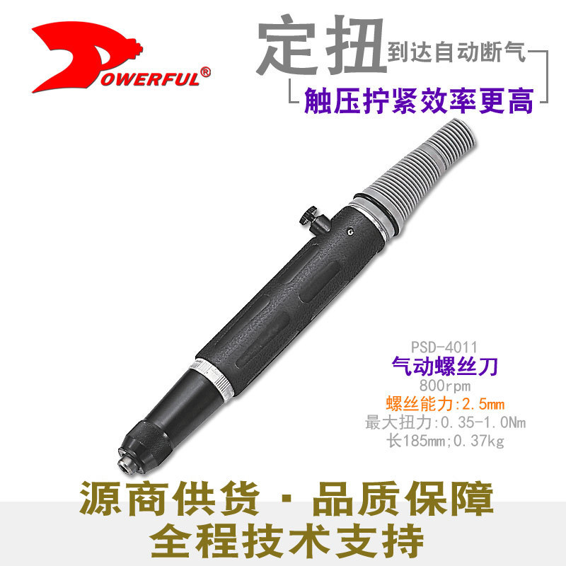 台湾powerful气动工具 PSD-4011自动化用气动定扭螺丝刀风批