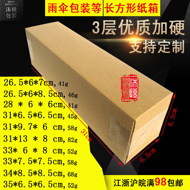 33*6*8 three-layer hardened long carton Cup calligraphy and painting umbrella box special decorative brush rectangular packaging box 33*6*8 three-layer hardened long carton Cup calligraphy and painting umbrella box special decorative brush rectangular packaging box