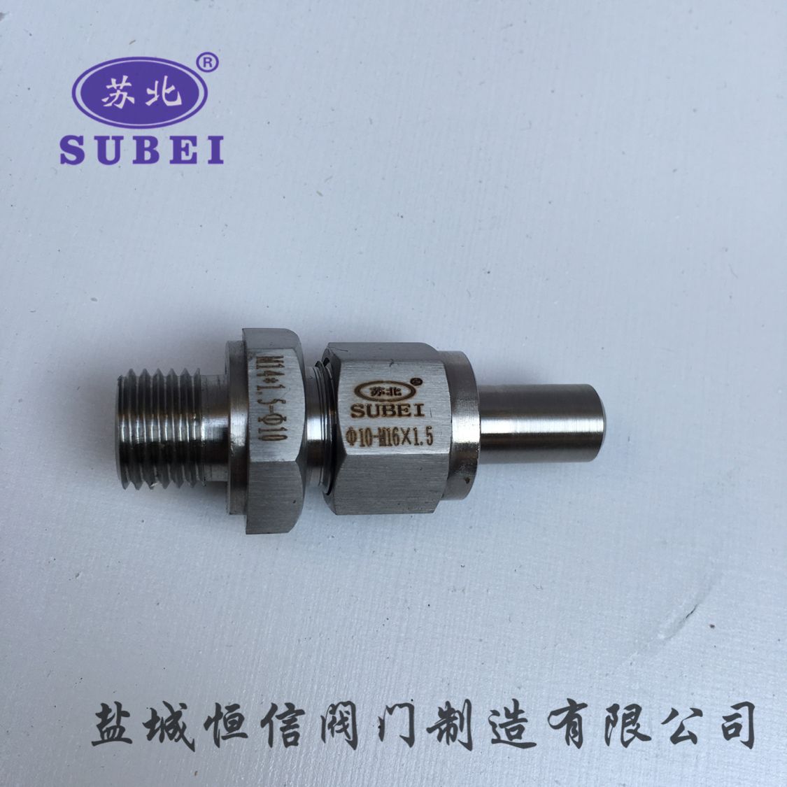 苏北盐城苏北牌不锈钢多种规格卡套式中间接头