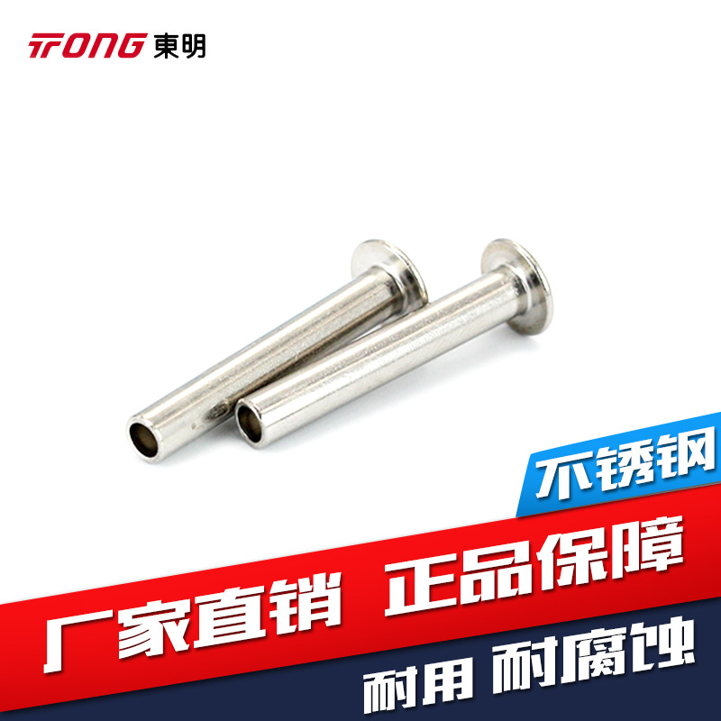 304不锈钢GB873扁圆头半空心铆钉空芯铆钉箱包半空心铆钉∮4-∮6