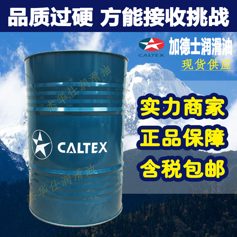 加德士二硫化钼锂基润滑脂Molytex EP 2 / NLGI 2号润滑脂16KG