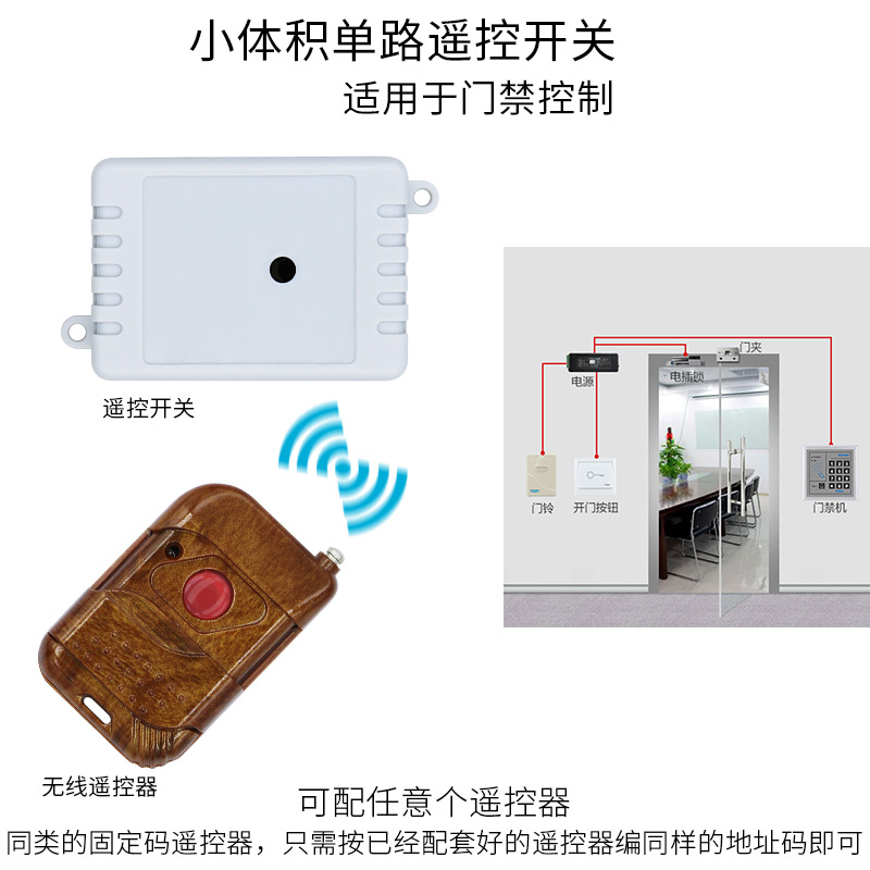 12V单路门禁无线遥控开关 开发汽车充电桩远距离无线遥控控制器