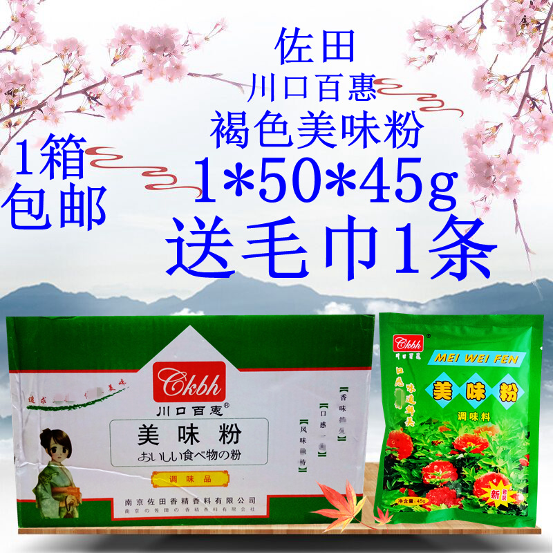 川口百惠 南京佐田 美味粉 45克褐色 50袋1箱包邮美味粉调味料