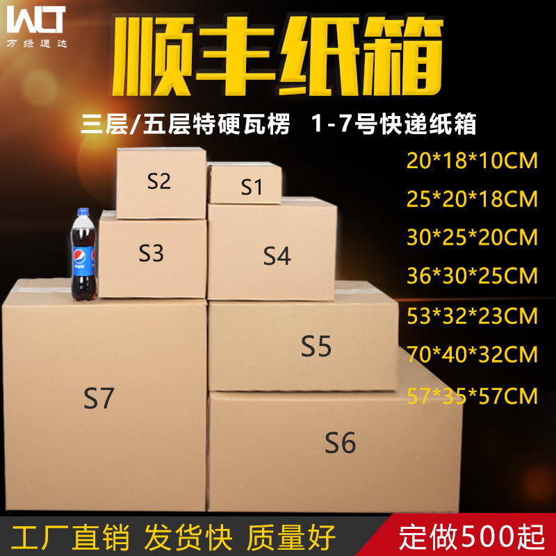 In stock large extra hard SF carton e-commerce express five-layer three-layer special packaging corrugated box factory wholesale