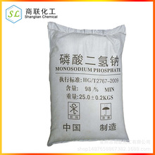 川磷磷酸二氢钠酸性磷酸钠含量98%浙江上海安徽高含量高纯