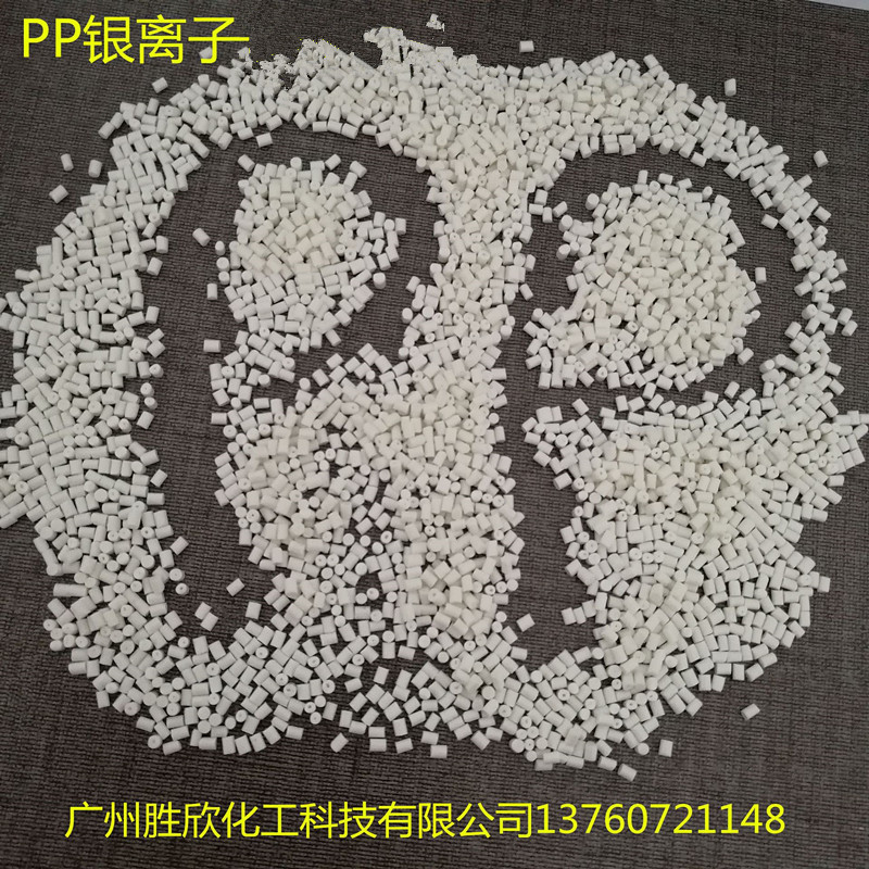 厂家直销塑料银离子母粒  PE塑料膜 PP塑料kang菌 可提供样品